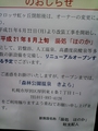 クロッサ閉館.jpg