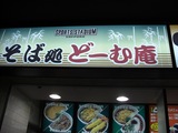 おそば屋さん.jpg