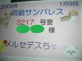 サンパレス.jpg